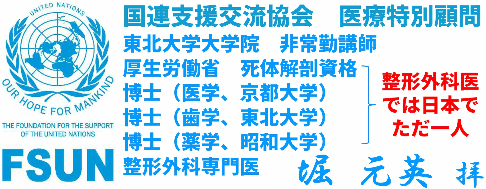 国連支援交流協会
